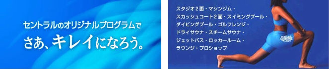 オリジナルプログラムでさあ、キレイになろう。